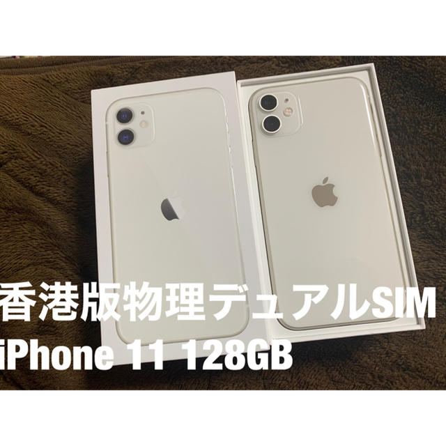 安い売り 【希少】香港版物理デュアルSIMフリーiPhone 11 128GB 総合 