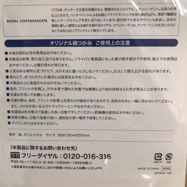 ROYAL COPENHAGEN(ロイヤルコペンハーゲン)のウェル鍋敷　ロイヤルコペンハーゲン鍋つかみ インテリア/住まい/日用品のキッチン/食器(収納/キッチン雑貨)の商品写真