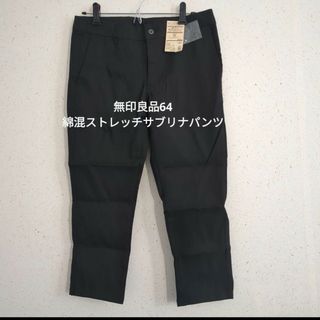 ムジルシリョウヒン(MUJI (無印良品))の無印良品　クロップトパンツ64(クロップドパンツ)