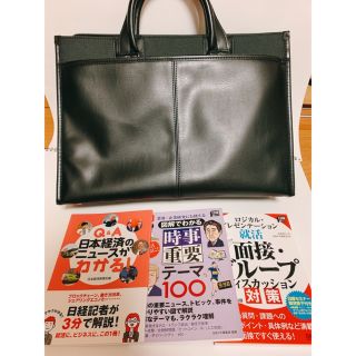 アオヤマ(青山)の[本日掲載終了予定]就活本付き！！ビジネス バッグ　(ビジネスバッグ)