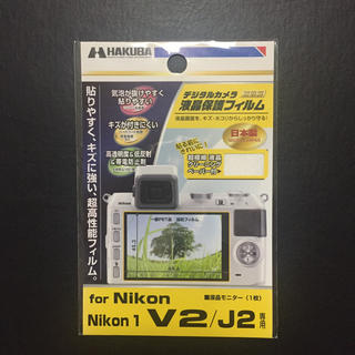 ハクバ(HAKUBA)のハクバ　液晶保護フィルム ニコン　Nikon1 V2/J2専用(保護フィルム)