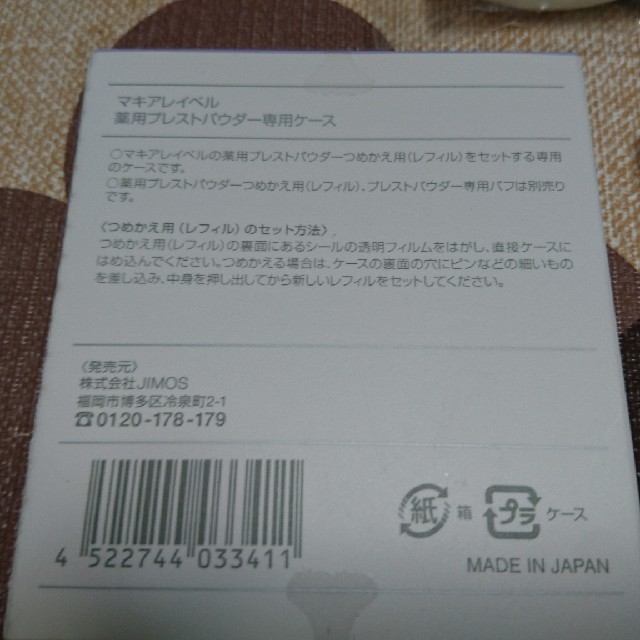 Macchia Label(マキアレイベル)のマキアレイベル薬用プレストパウダー専用ケース  コスメ/美容のベースメイク/化粧品(フェイスパウダー)の商品写真