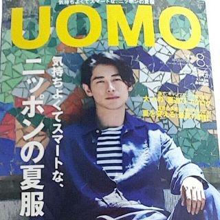 UOMO（ウオモ） 2017年8月号(ファッション)