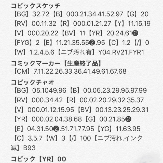 コピックスケッチ コピックチャオまとめ売り 116本セット - カラーペン