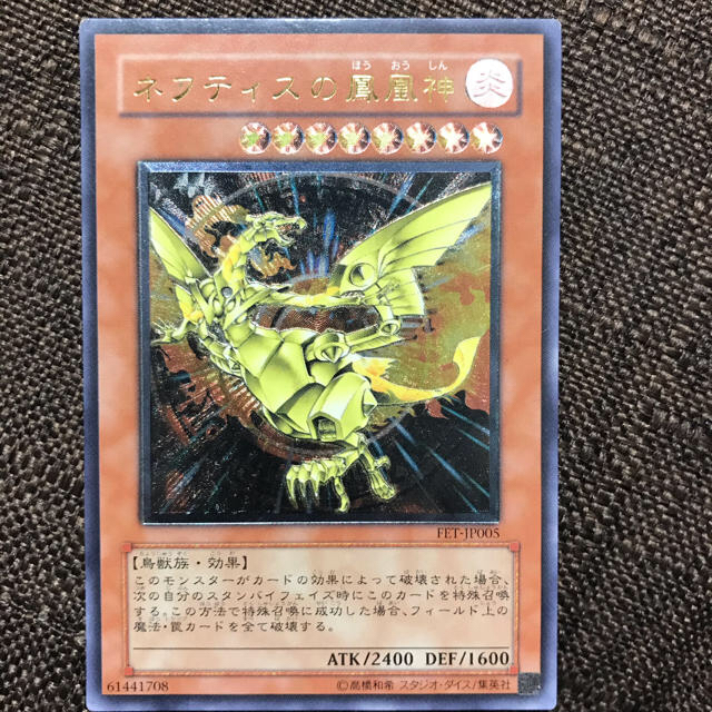遊戯王 - 遊戯王 ネフティスの鳳凰神レリーフの通販 by s's shop