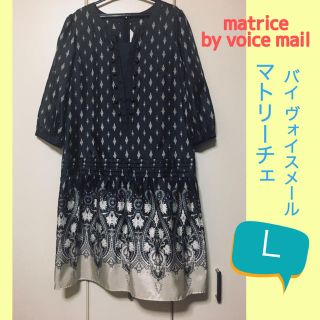 ヴォイスメール(VOICEMAIL)のmatrice BY VOICEMAIL チュニック ワンピース ワールド L(ひざ丈ワンピース)