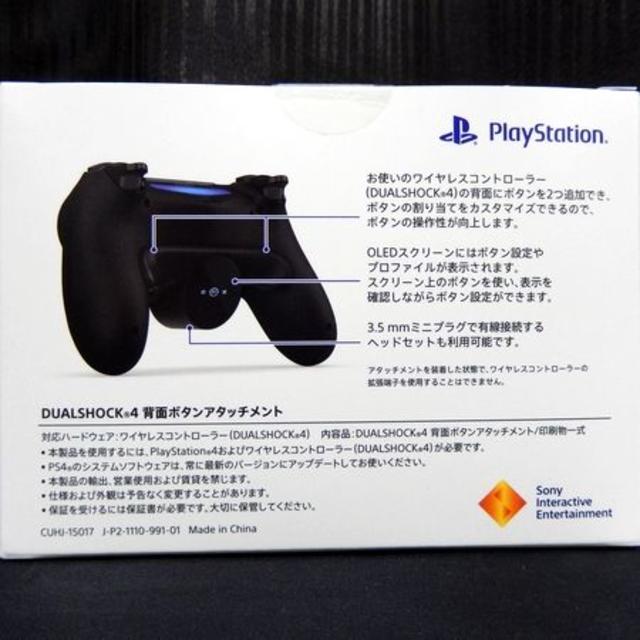 PlayStation4(プレイステーション4)の2個セット DUALSHOCK4 背面ボタンアタッチメント CUHJ-15017 エンタメ/ホビーのゲームソフト/ゲーム機本体(その他)の商品写真