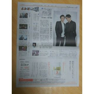 中島 健人 平野 紫耀  読売新聞 紙面 5月10日(印刷物)