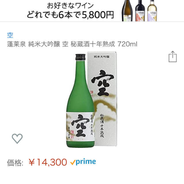 蓬莱泉「純米大吟醸」空　くう　二本セット！超激安価格！！ 食品/飲料/酒の酒(日本酒)の商品写真