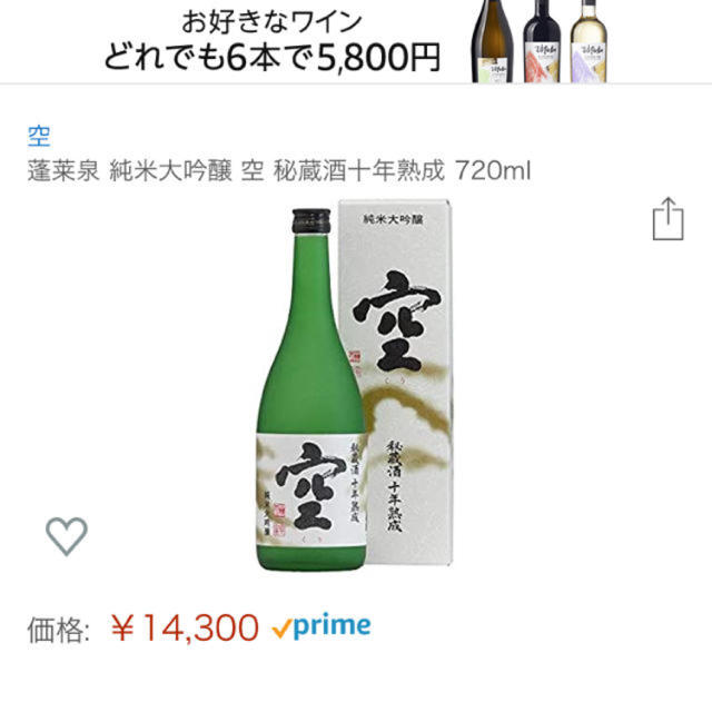 蓬莱泉「純米大吟醸」空　くう　二本セット！超激安価格！！