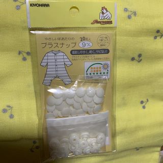 サンコッコー　プラスナップ(各種パーツ)