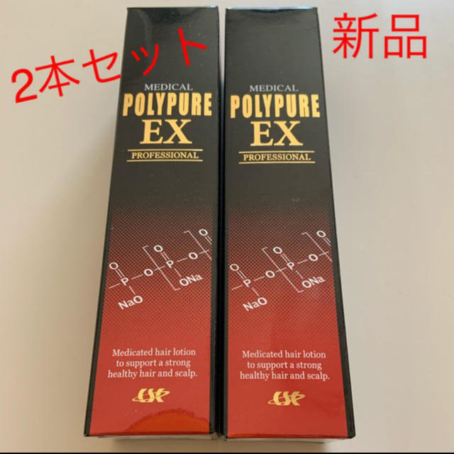 ポリピュアEX 2本セット　新品 コスメ/美容のヘアケア/スタイリング(スカルプケア)の商品写真