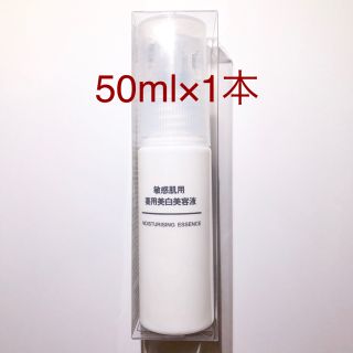 ムジルシリョウヒン(MUJI (無印良品))の無印良品 敏感肌用薬用美白美容液 50ml×1本(美容液)