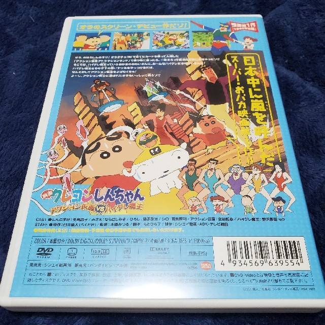 やっすー様専用 映画クレヨンしんちゃん アクション仮面vsハイグレ魔王 dvd