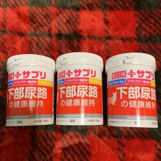 アースセイヤク(アース製薬)の未開封　チョイスプラスサプリ　下部尿路の健康維持 150ml  3個セット(ペットフード)