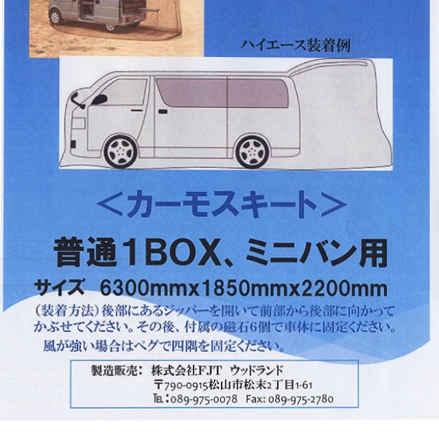カーモスキート 車用 網戸 モスキート バクネット 蚊帳 車中泊の通販 by y camp's shop|ラクマ カーモスキート 車用 網戸 モスキート バクネット 蚊帳 車中泊の通販 by y camp's shop|ラクマ