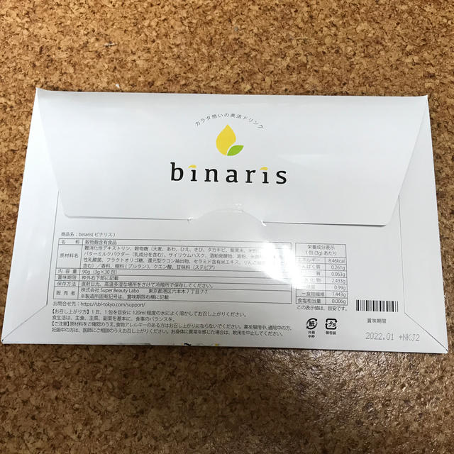 binaris ビナリス　30袋　新品未開封 コスメ/美容のダイエット(ダイエット食品)の商品写真