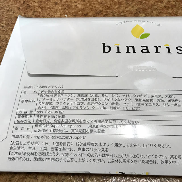 binaris ビナリス　30袋　新品未開封 コスメ/美容のダイエット(ダイエット食品)の商品写真