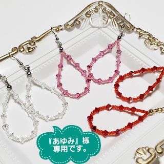 スワロフスキー(SWAROVSKI)の『あゆみ』様 専用です。(ピアス)