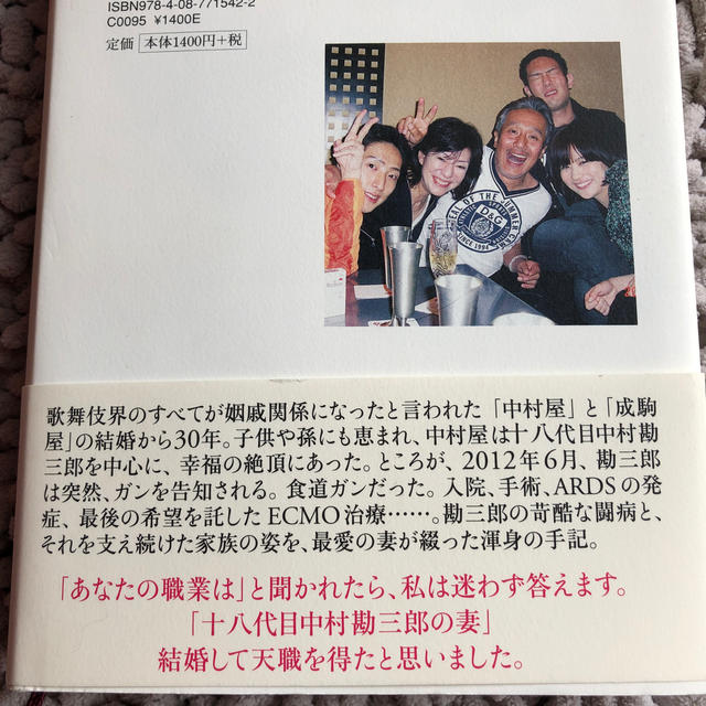 集英社(シュウエイシャ)の中村勘三郎最期の１３１日 哲明さんと生きて エンタメ/ホビーの本(アート/エンタメ)の商品写真