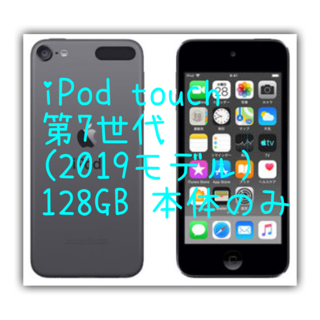 スマホ/家電/カメラiPod touch (第7世代) 128GB MVJ62J/A (Apple)