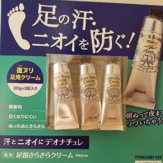 デオナチュレ(デオナチュレ)の【薬用】デオナチュレ 足指さらさらクリーム 3本セット(フットケア)