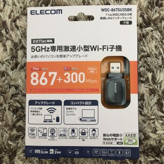 エレコム(ELECOM)のwifi子機 エレコム 11ac 小型ワイヤレスアダプター 867M(PC周辺機器)