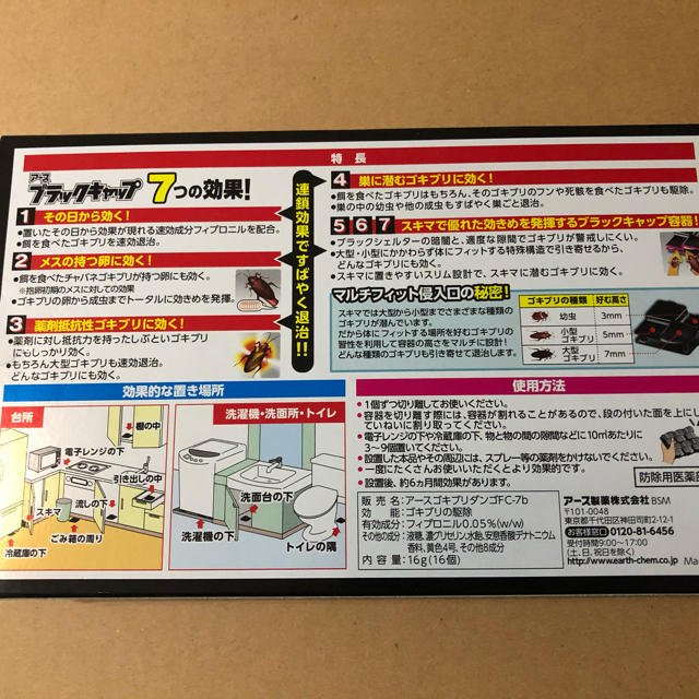 アースブラックキャップ　 その他のその他(その他)の商品写真