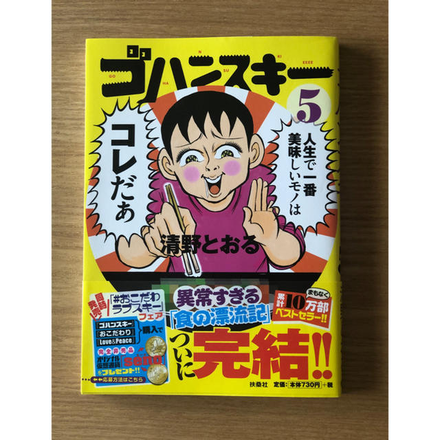 もここ様専用　　ゴハンスキー ５ エンタメ/ホビーの漫画(その他)の商品写真