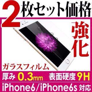 二枚組 iPhone6s ガラスフィルム(保護フィルム)