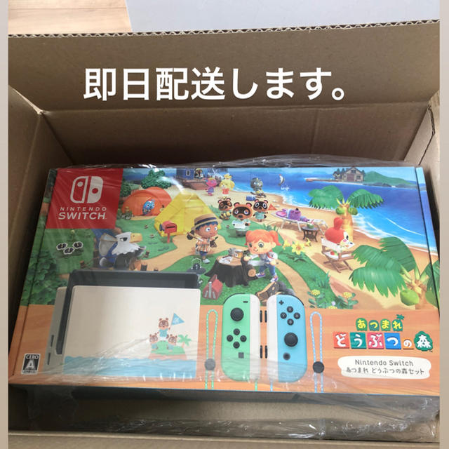 ニンテンドースイッチ　本体　あつまれどうぶつの森　あつ森セット　Switch