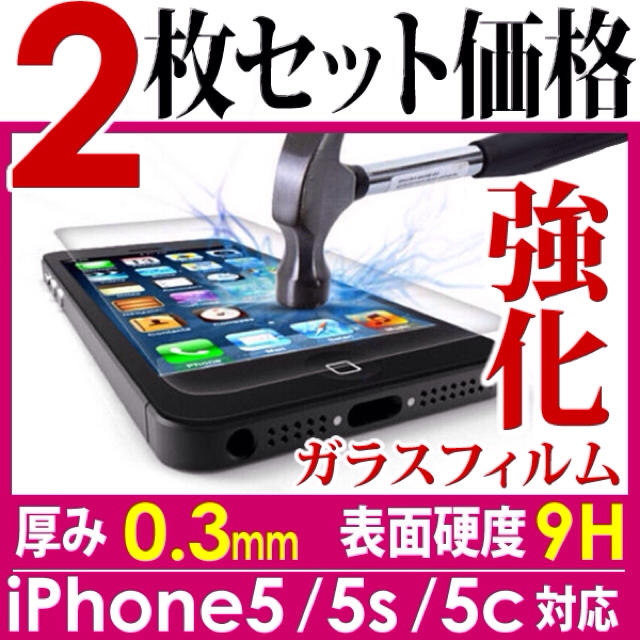 二枚組 iPhone5s 強化ガラス スマホ/家電/カメラのスマホアクセサリー(保護フィルム)の商品写真