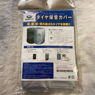 スバル(スバル)のスバル タイヤ保管カバー(汎用パーツ)