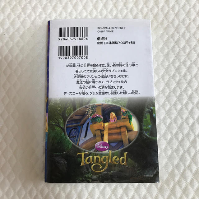 【本】塔の上のラプンツェル Disney エンタメ/ホビーの本(絵本/児童書)の商品写真