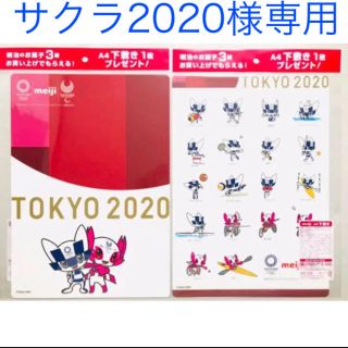 メイジ(明治)のTOKYO2020オリンピックグッズ　下敷き(ノベルティグッズ)