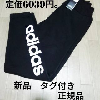 アディダス(adidas)の新品　adidas　ジョガーパンツ　BLACK(スウェット)