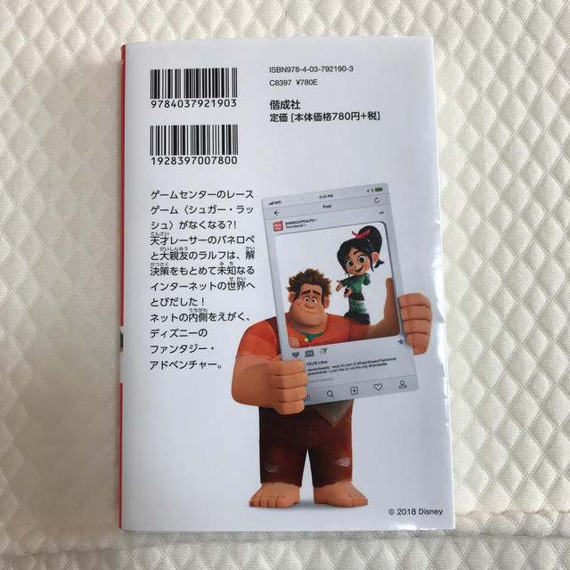 【本】シュガー・ラッシュ：オンライン Disney エンタメ/ホビーの本(絵本/児童書)の商品写真