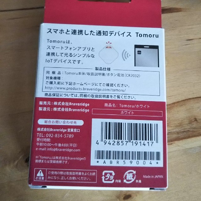 NTTdocomo(エヌティティドコモ)のtomoru スマホ/家電/カメラのスマホアクセサリー(その他)の商品写真