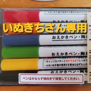 ムジルシリョウヒン(MUJI (無印良品))の無印良品　おえかきペン・陶磁器用(ペン/マーカー)