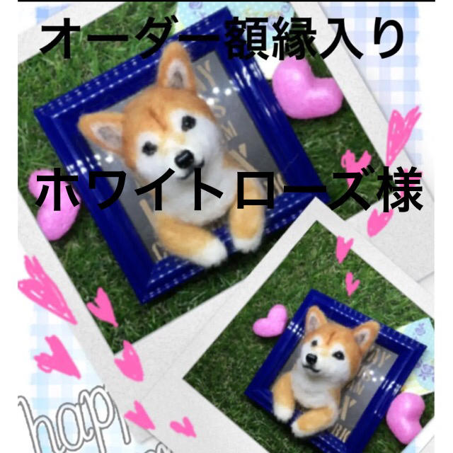 オーダー　額縁入り　犬　羊毛フェルト