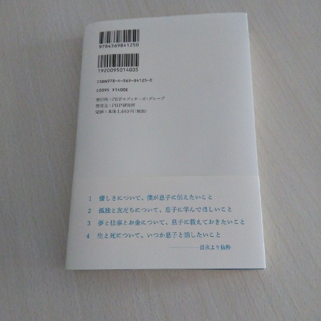 ぼくが子どものころ、ほしかった親になる。 エンタメ/ホビーの本(文学/小説)の商品写真