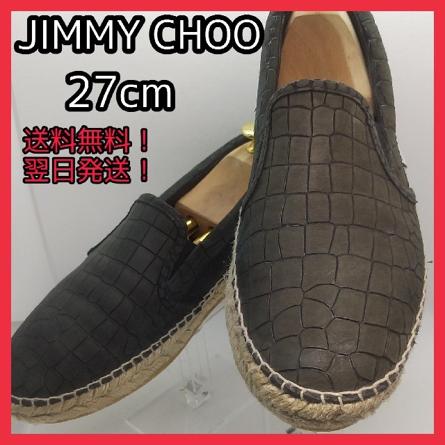 【JIMMY CHOO】ジミーチュウエスパドリーユスリッポンメンズ42　27cm