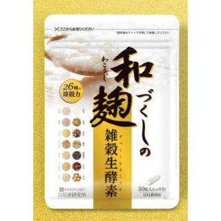 わこうじづくしの雑穀生酵素(ダイエット食品)