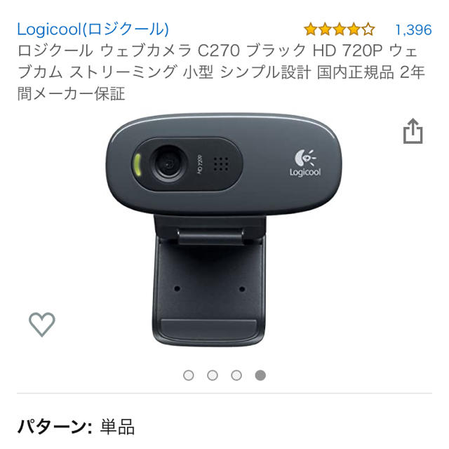 ウェブカメラ　マイク内蔵　C270 Logicool スマホ/家電/カメラのPC/タブレット(PC周辺機器)の商品写真