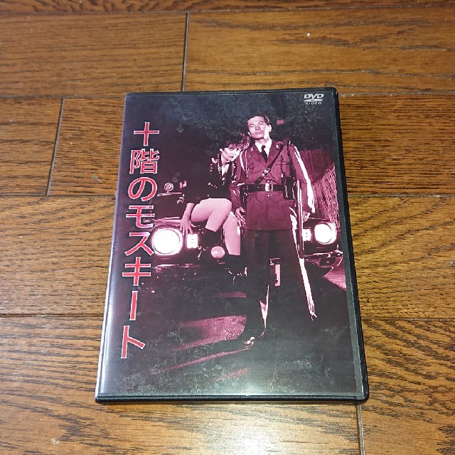 十階のモスキート DVD  内田裕也、ビートたけし、小泉今日子、アン・ルイス