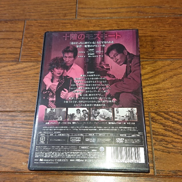 十階のモスキート DVD  内田裕也、ビートたけし、小泉今日子、アン・ルイス