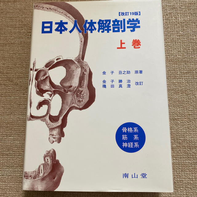 最高の品質の 日本人体解剖学 上巻 健康/医学 本¥9,000-eur-artec.fr 最高の品質の 日本人体解剖学 上巻 健康/医学 本¥9,000-eur-artec.fr