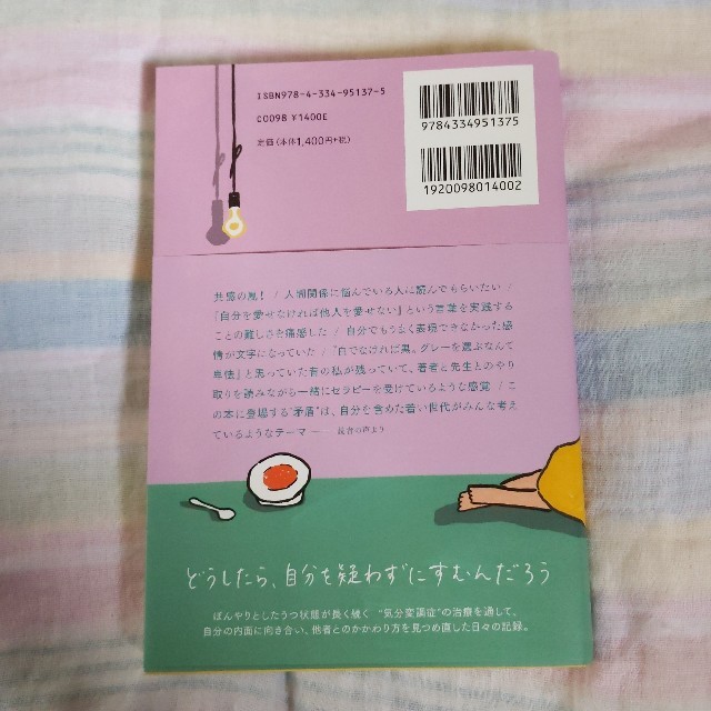 光文社(コウブンシャ)の死にたいけどトッポキは食べたい　本 エンタメ/ホビーの本(文学/小説)の商品写真