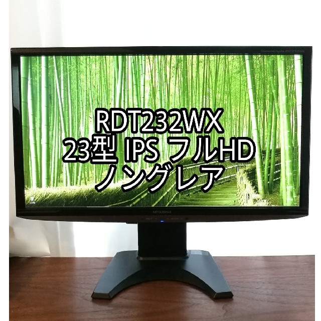 三菱電機(ミツビシデンキ)のDiamondcrysta RDT232WX 三菱液晶ディスプレイ23インチ スマホ/家電/カメラのPC/タブレット(ディスプレイ)の商品写真