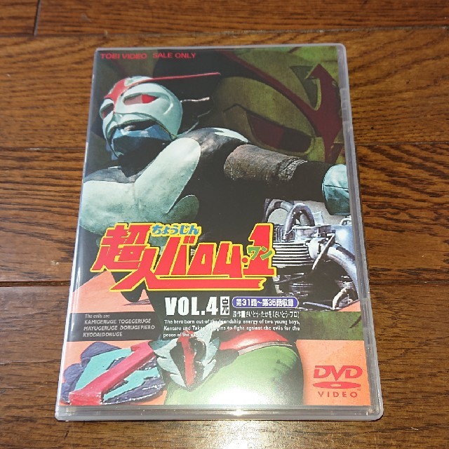 超人バロム1  DVD  VOL.4